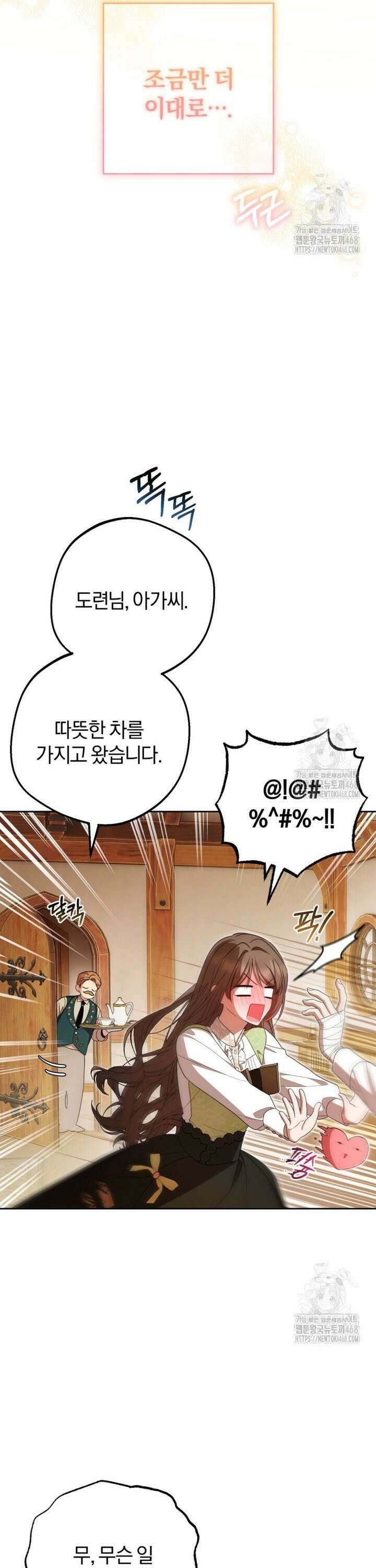 악역 소녀는 사랑받기가 부끄러워요 81화 5