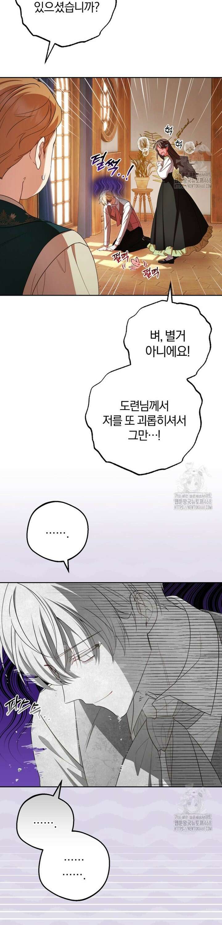 악역 소녀는 사랑받기가 부끄러워요 81화 6