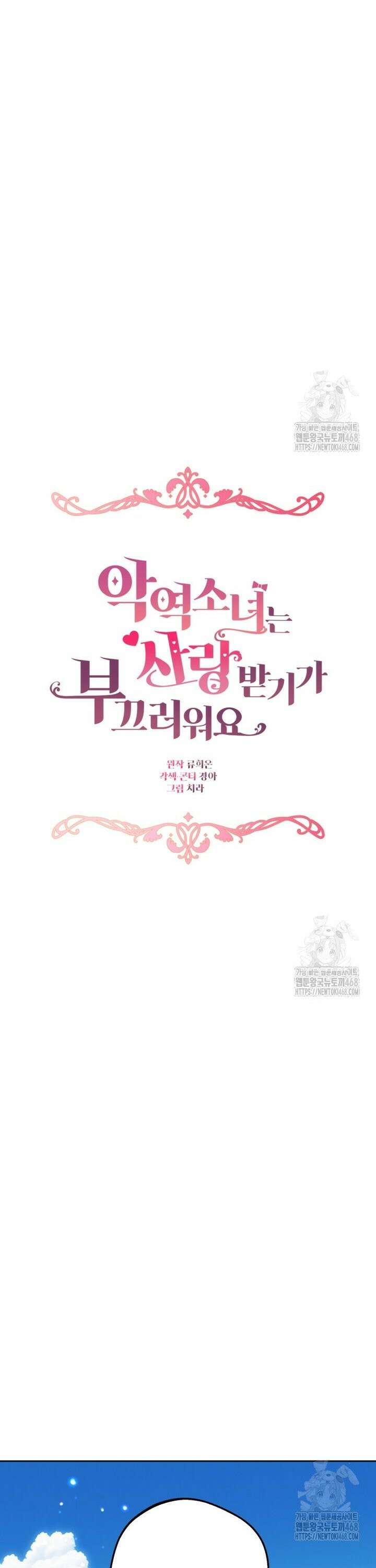 악역 소녀는 사랑받기가 부끄러워요 81화 8