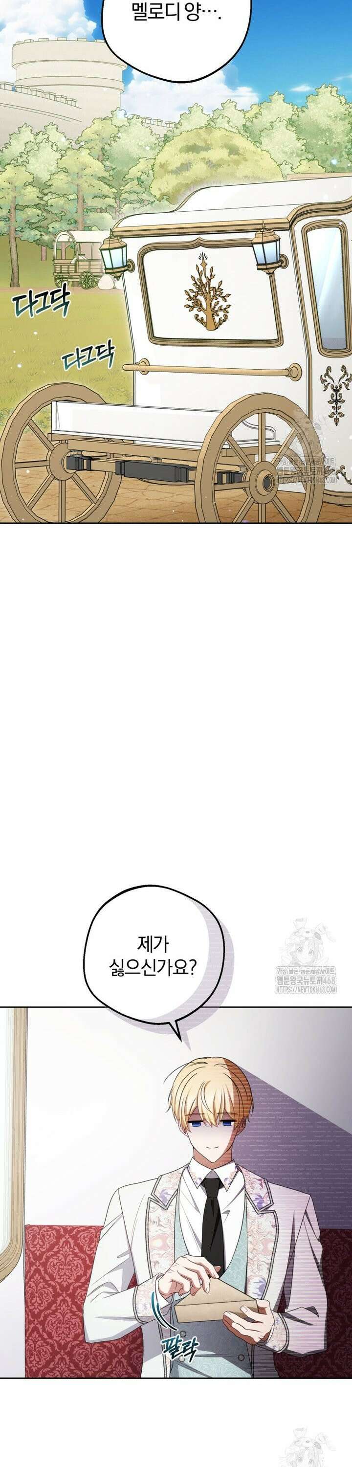 악역 소녀는 사랑받기가 부끄러워요 81화 9