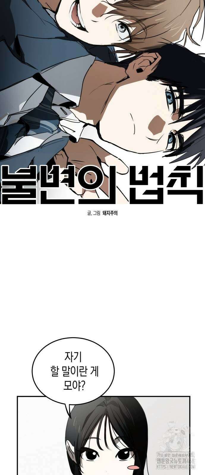 불변의 법칙 6화 8
