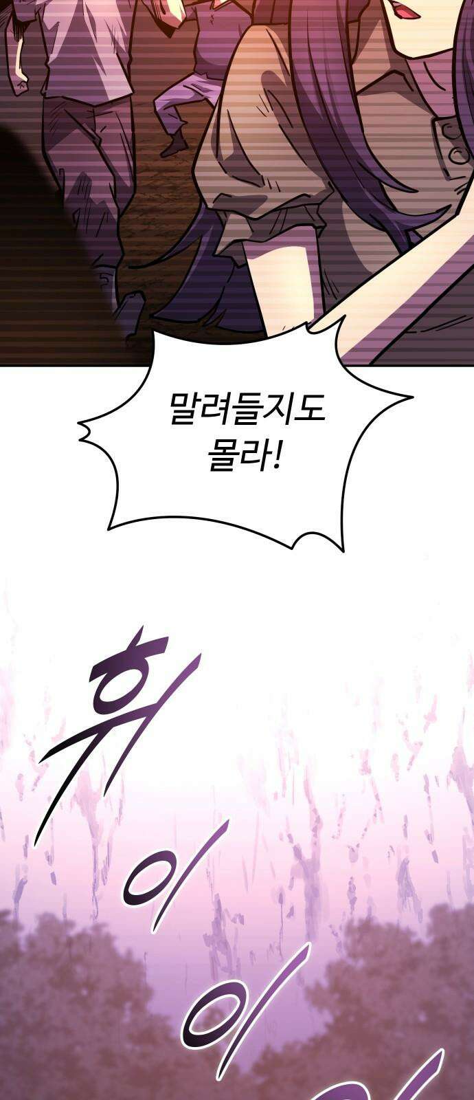 절세미남 망나니 해골 되다 26화: 전투 2