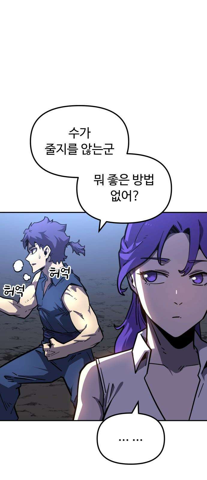 절세미남 망나니 해골 되다 26화: 전투 4