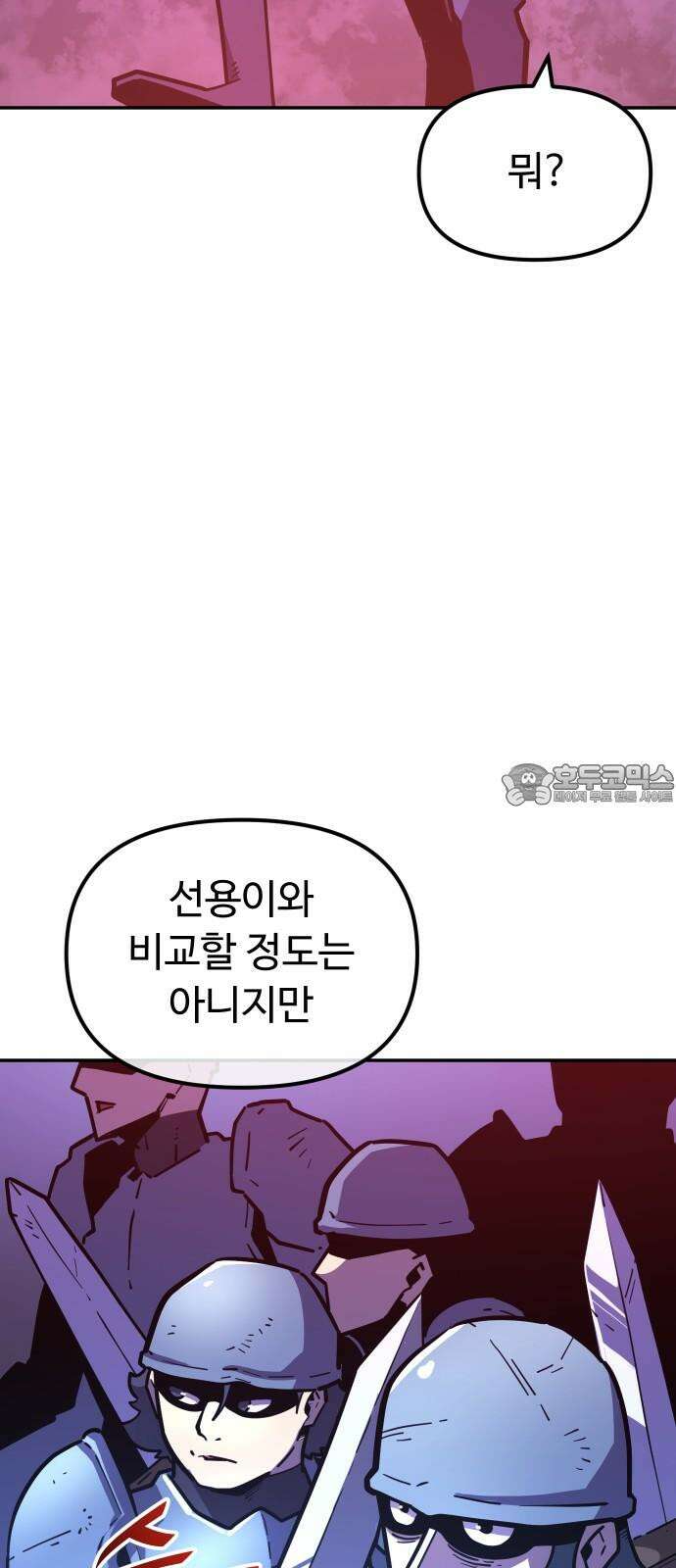 절세미남 망나니 해골 되다 26화: 전투 6