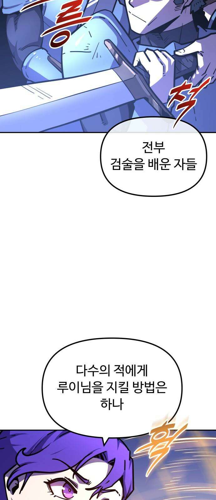 절세미남 망나니 해골 되다 26화: 전투 7