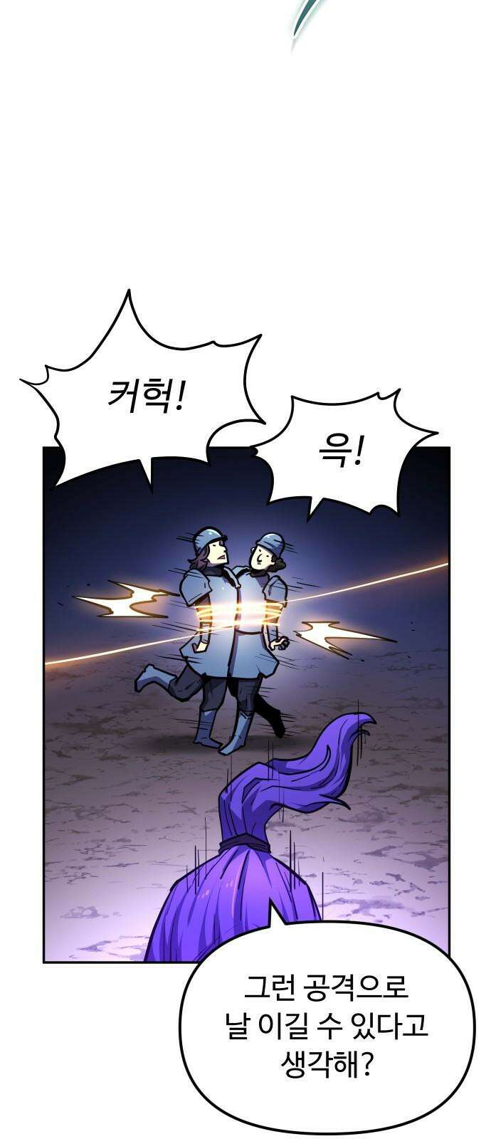 절세미남 망나니 해골 되다 26화: 전투 13