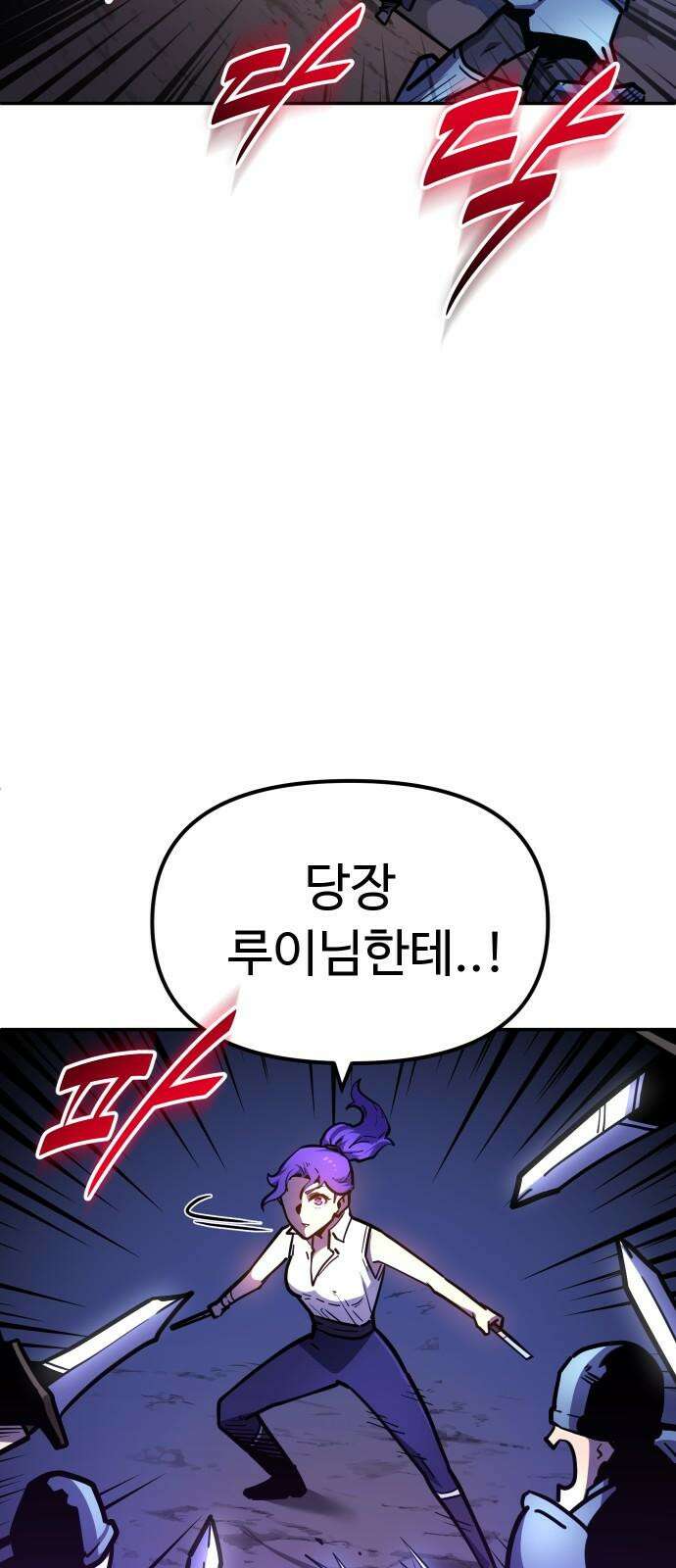 절세미남 망나니 해골 되다 26화: 전투 16