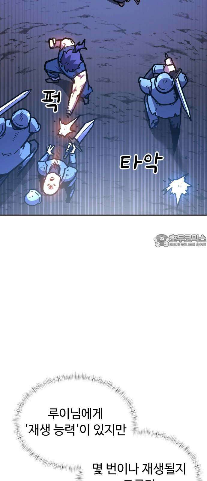 절세미남 망나니 해골 되다 26화: 전투 18
