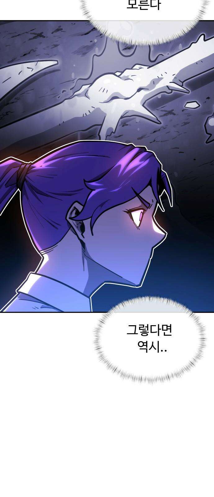 절세미남 망나니 해골 되다 26화: 전투 19