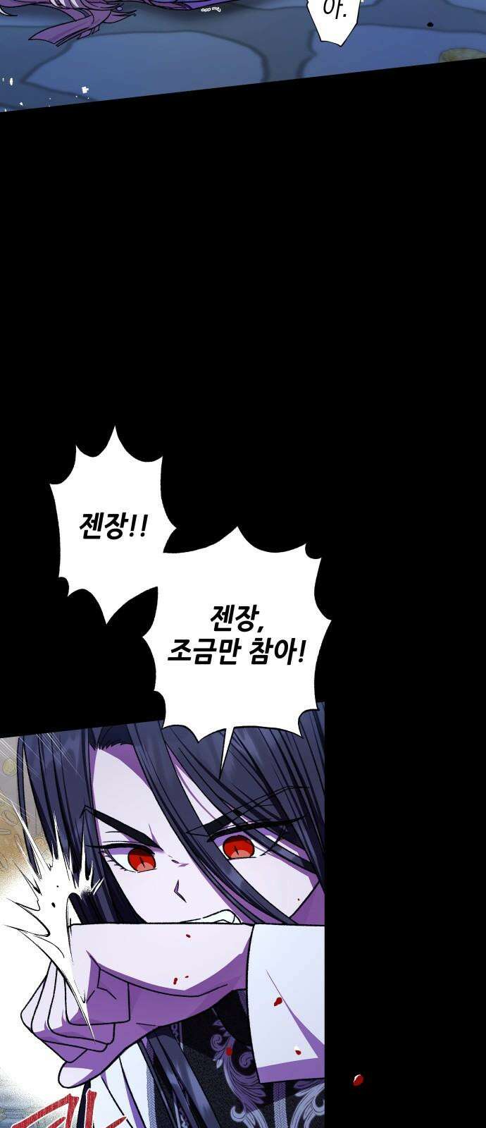 드래곤의 심장을 가지고 있습니다 95화 7