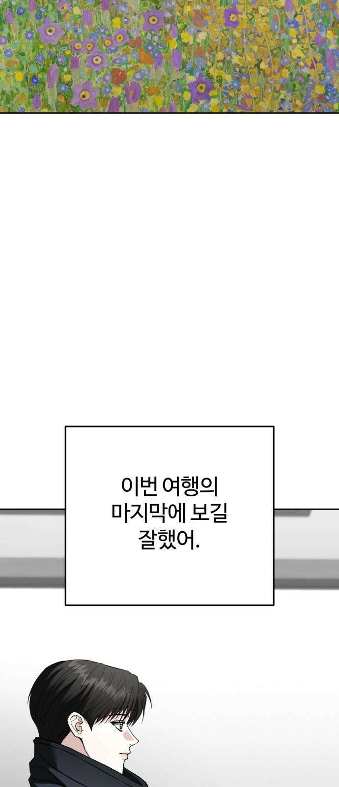 악마라고 불러다오 2부 마지막화 악마라고 불러다오 8