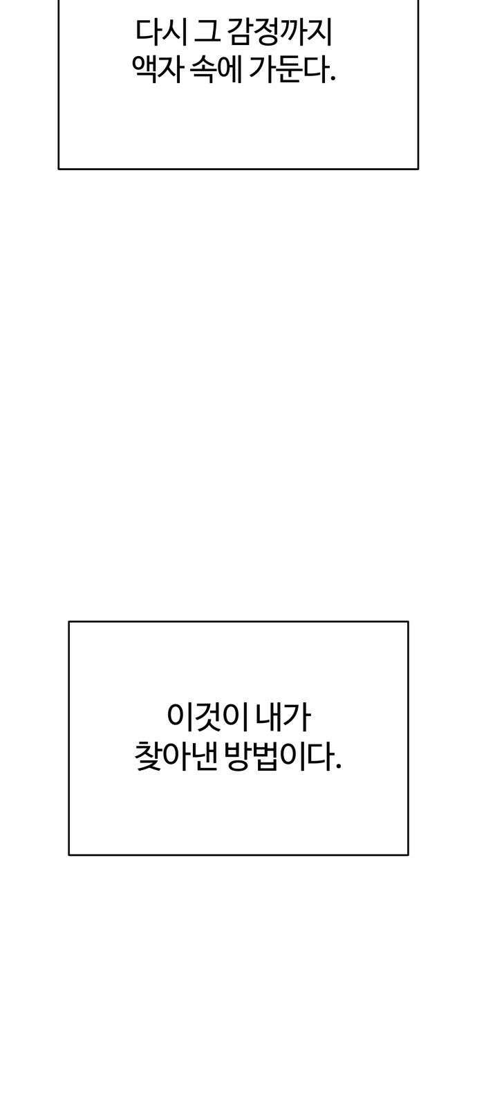 악마라고 불러다오 2부 마지막화 악마라고 불러다오 13