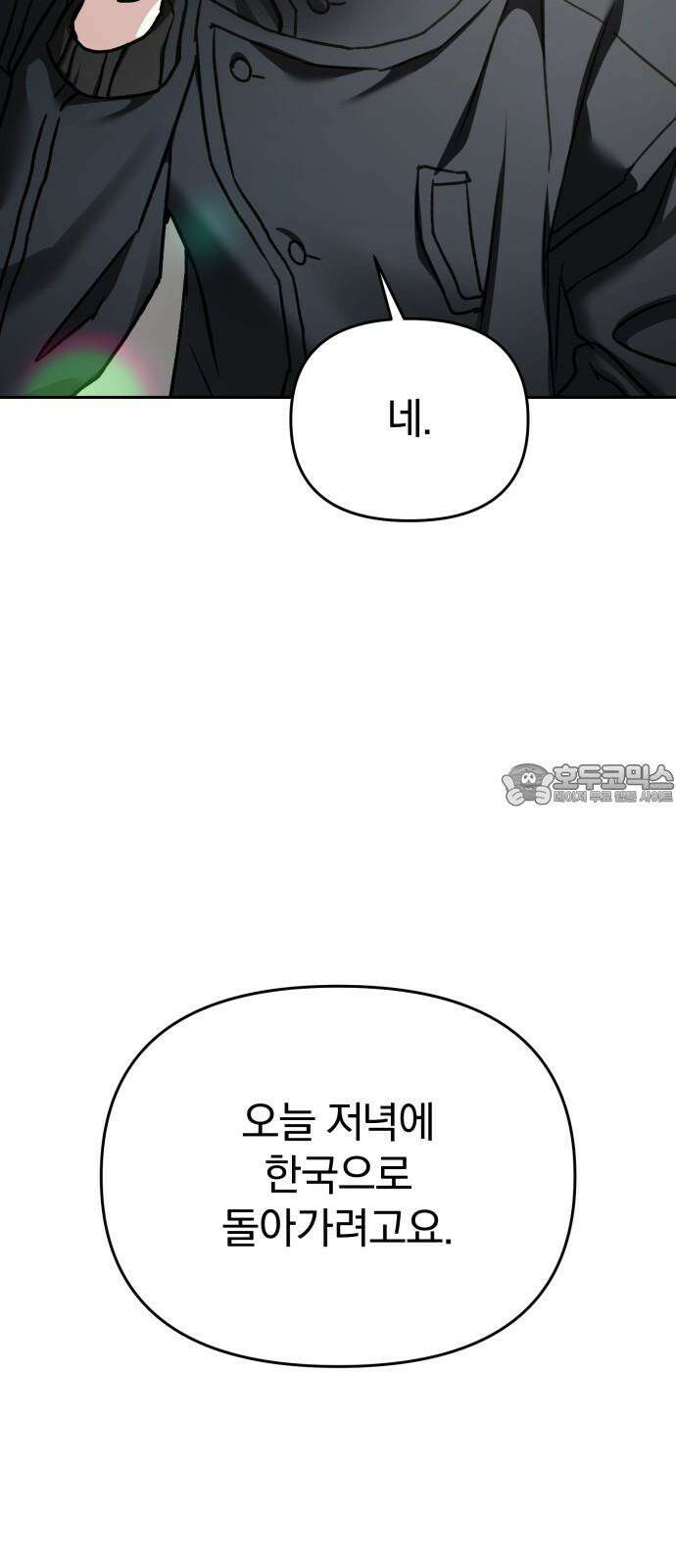 악마라고 불러다오 2부 마지막화 악마라고 불러다오 21