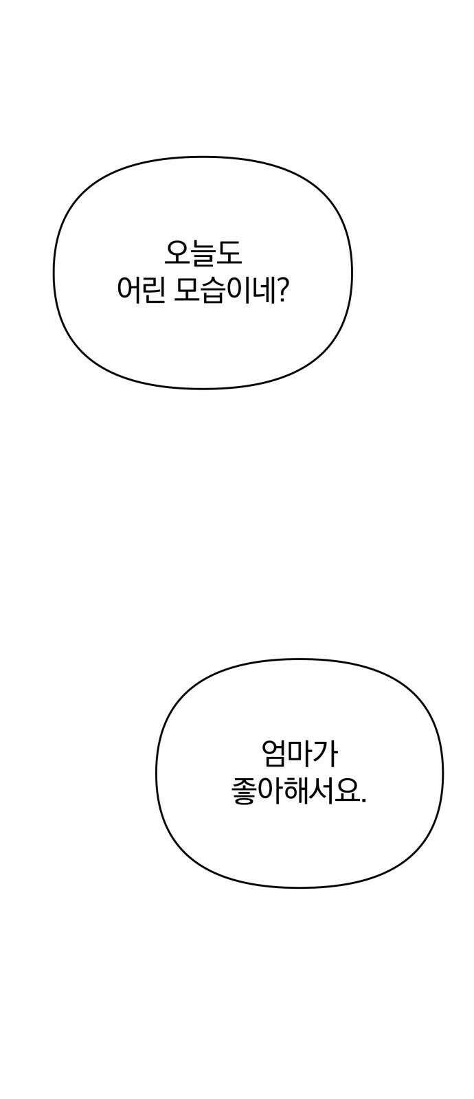 악마라고 불러다오 2부 마지막화 악마라고 불러다오 28