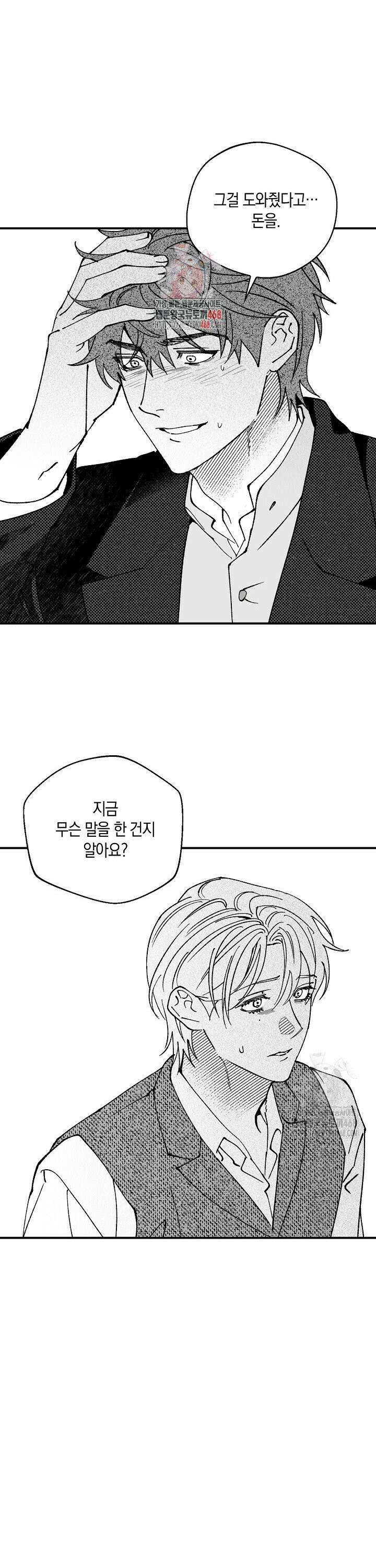 파도가 이르는 호수에서 5화 1