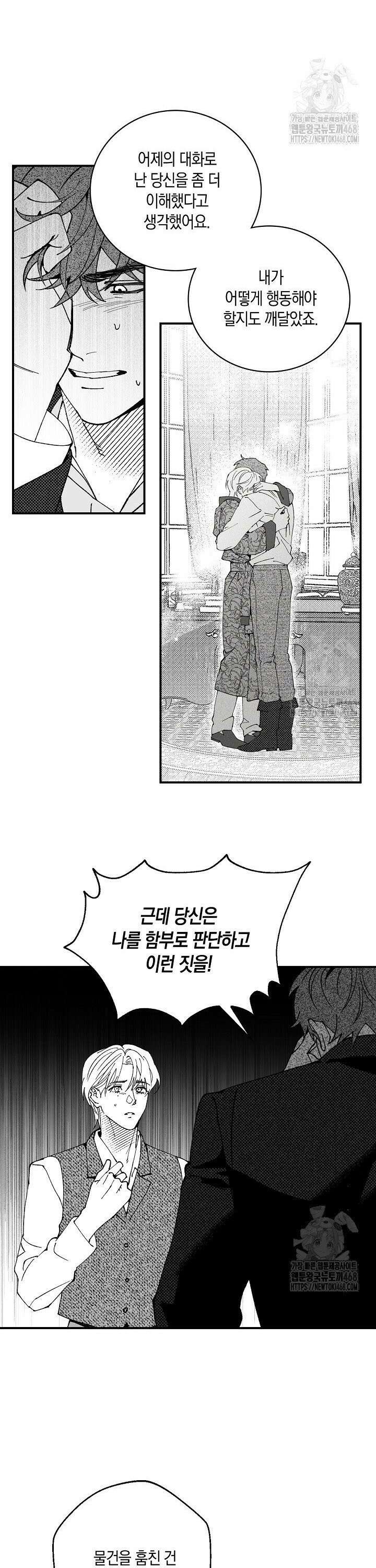 파도가 이르는 호수에서 5화 2