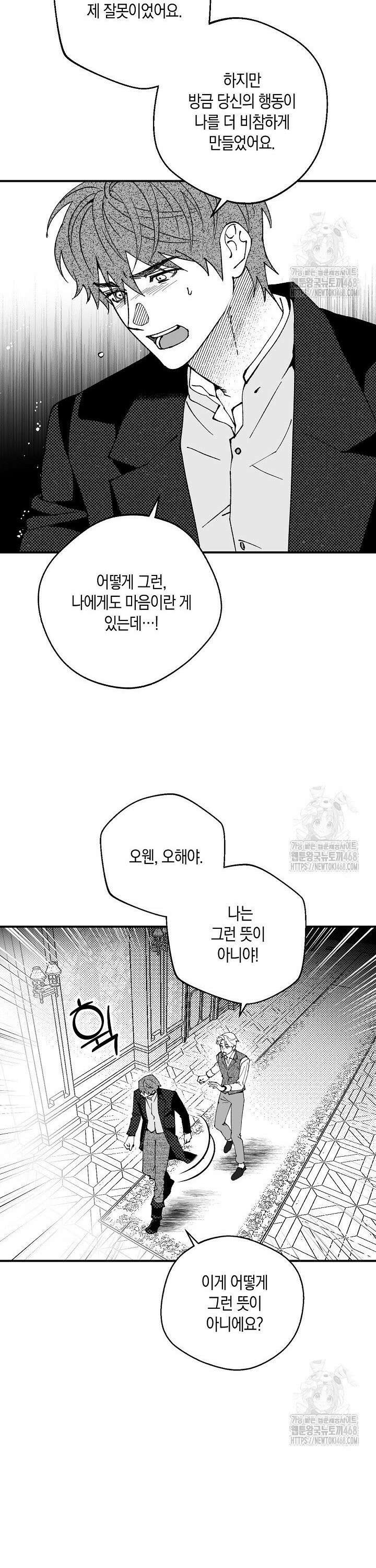 파도가 이르는 호수에서 5화 3