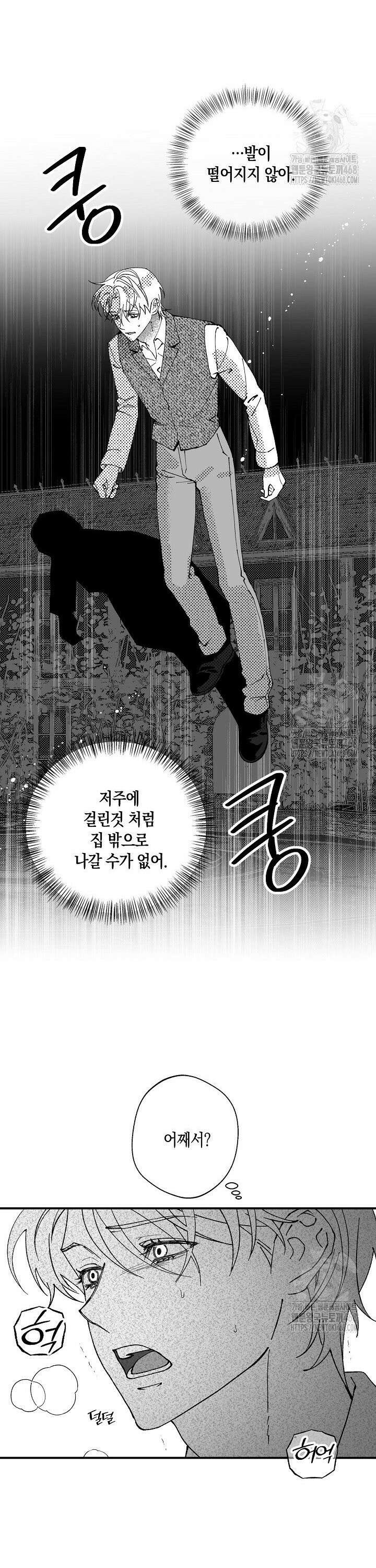 파도가 이르는 호수에서 5화 6