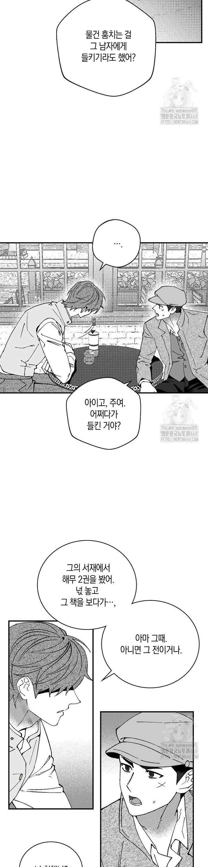 파도가 이르는 호수에서 5화 10