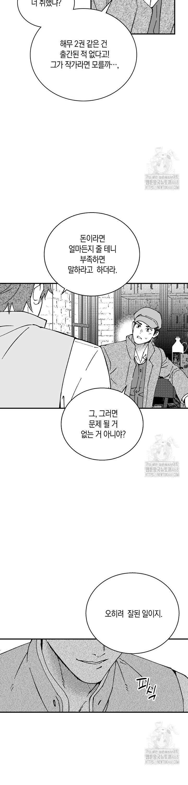 파도가 이르는 호수에서 5화 11