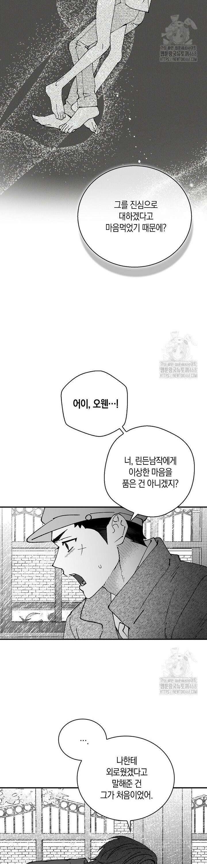 파도가 이르는 호수에서 5화 13