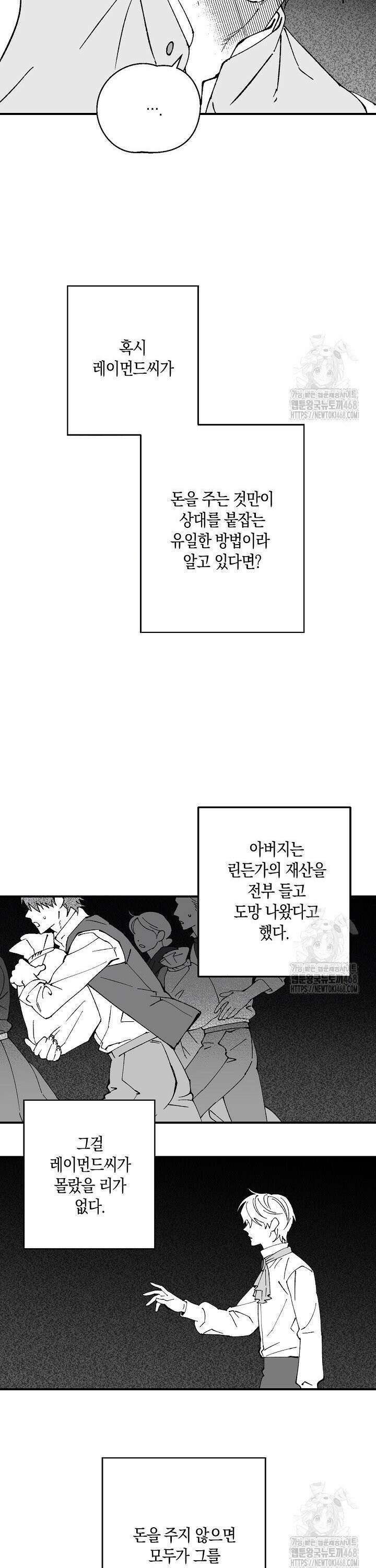 파도가 이르는 호수에서 5화 15