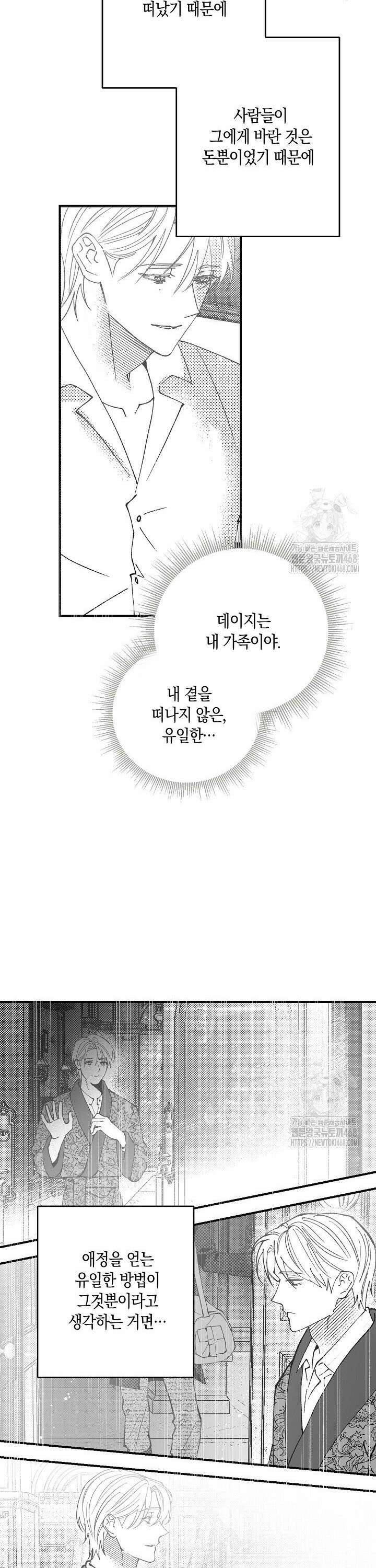 파도가 이르는 호수에서 5화 16