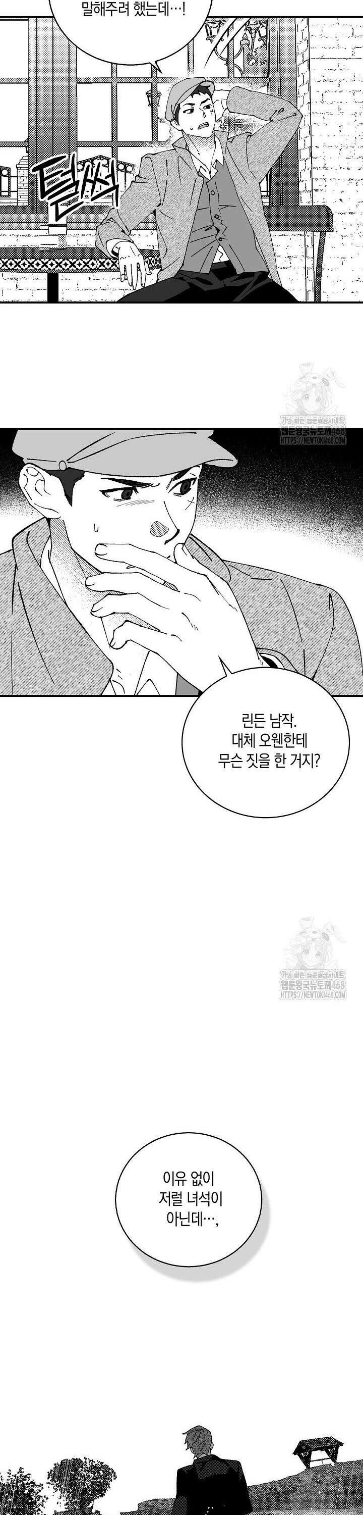 파도가 이르는 호수에서 5화 19