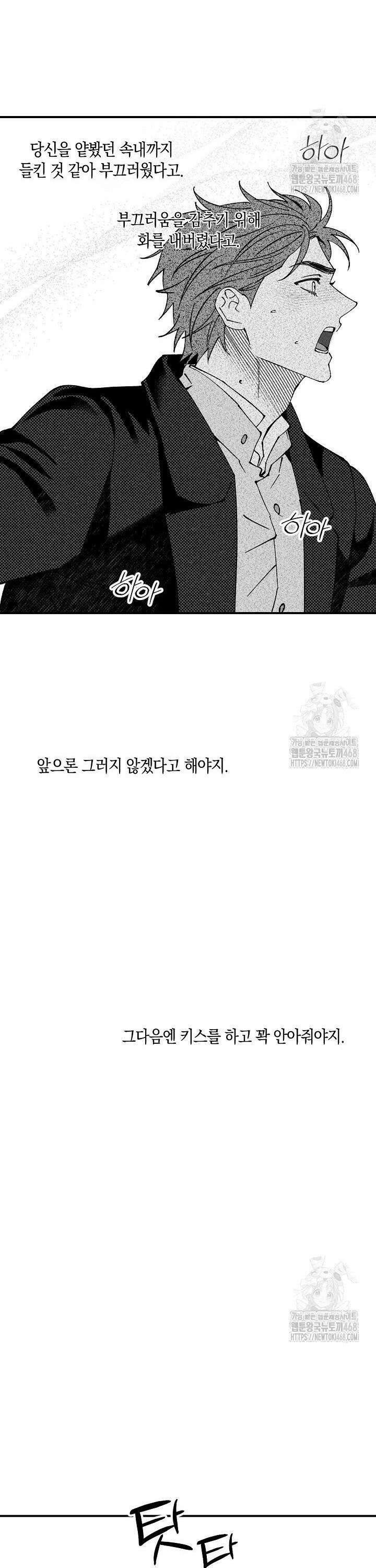 파도가 이르는 호수에서 5화 21