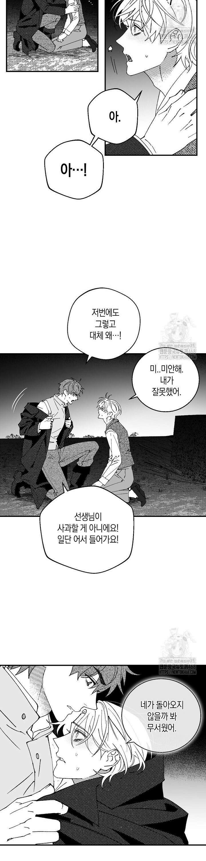 파도가 이르는 호수에서 5화 24