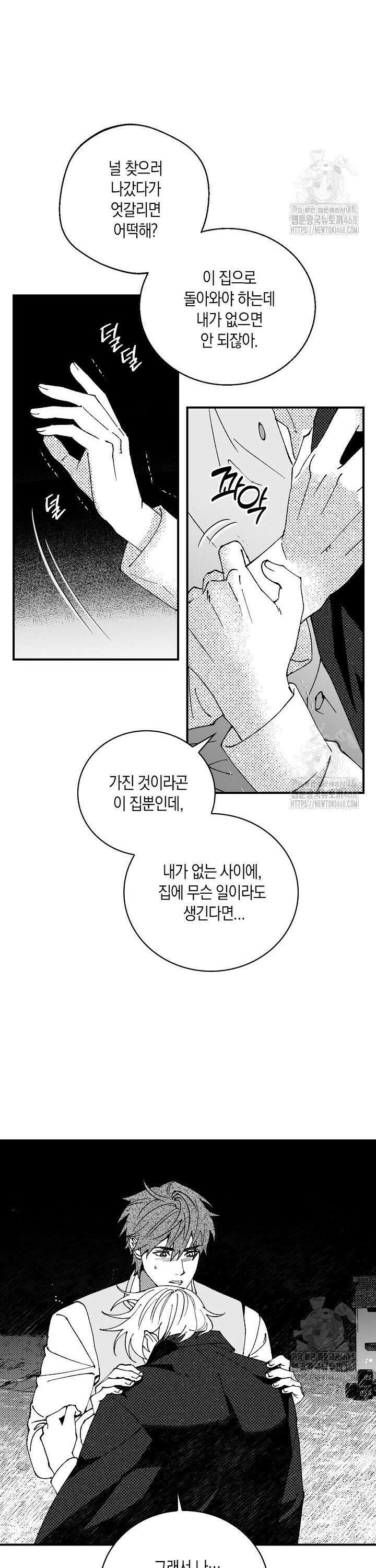 파도가 이르는 호수에서 5화 25