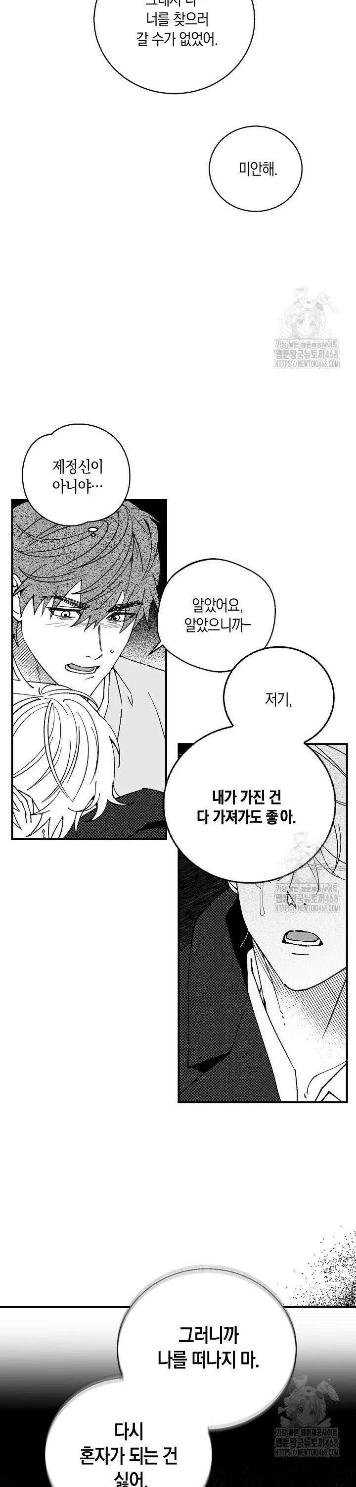 파도가 이르는 호수에서 5화 26