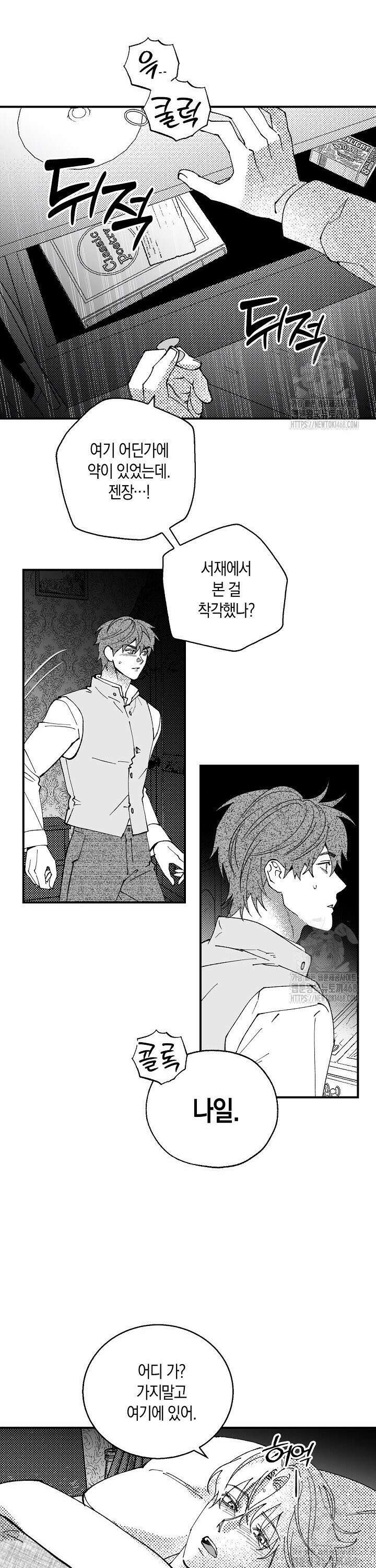 파도가 이르는 호수에서 5화 30