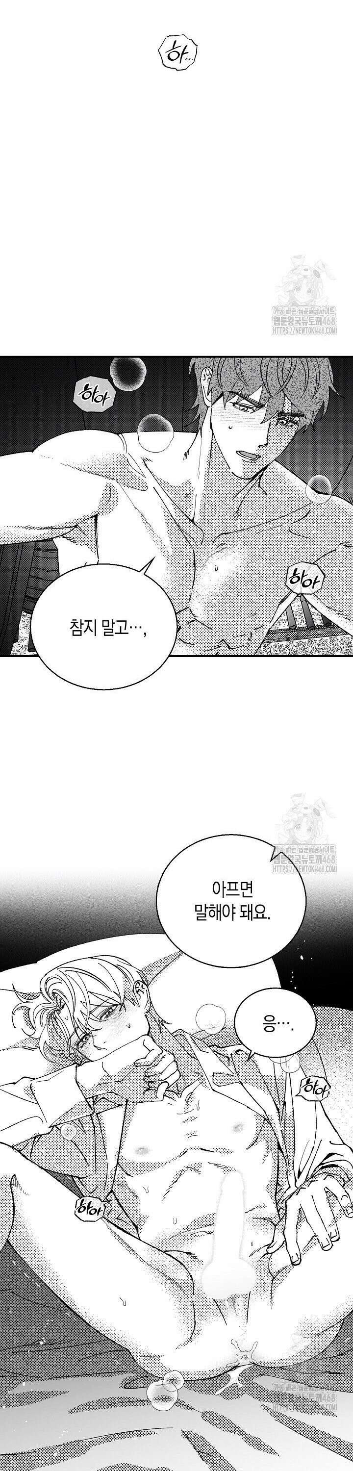 파도가 이르는 호수에서 5화 37