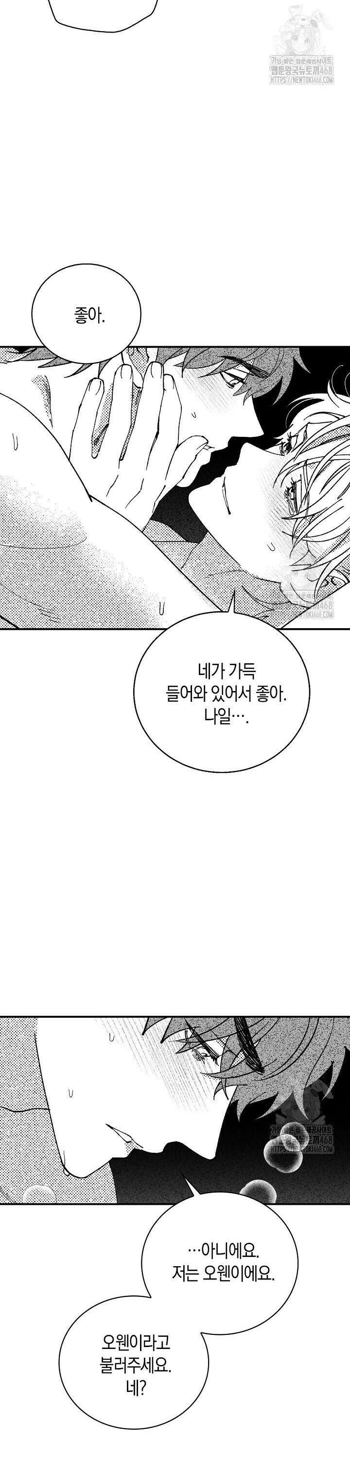 파도가 이르는 호수에서 5화 39