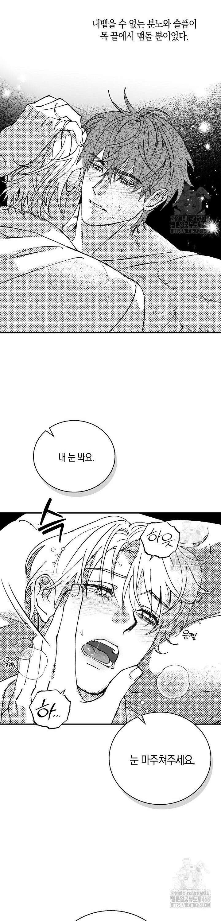 파도가 이르는 호수에서 5화 41