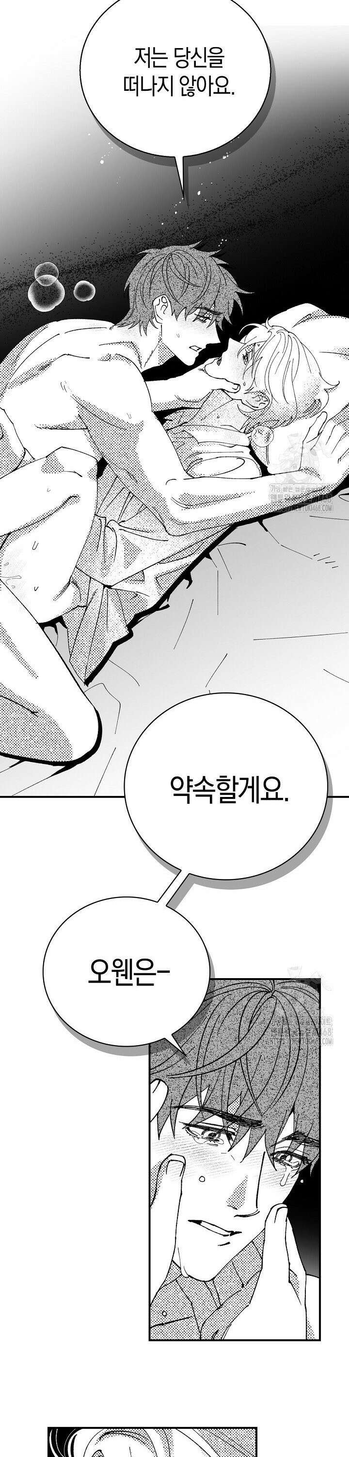 파도가 이르는 호수에서 5화 42