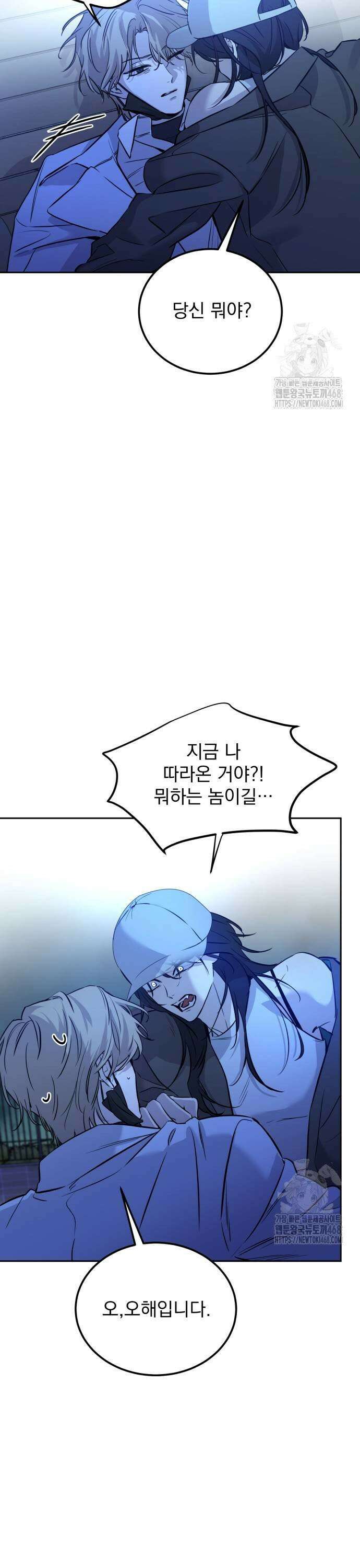짐승같은 것들 3화 5