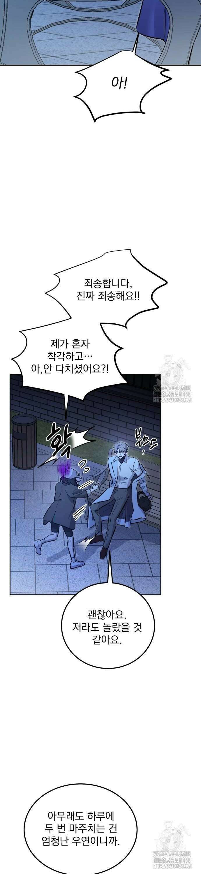 짐승같은 것들 3화 8