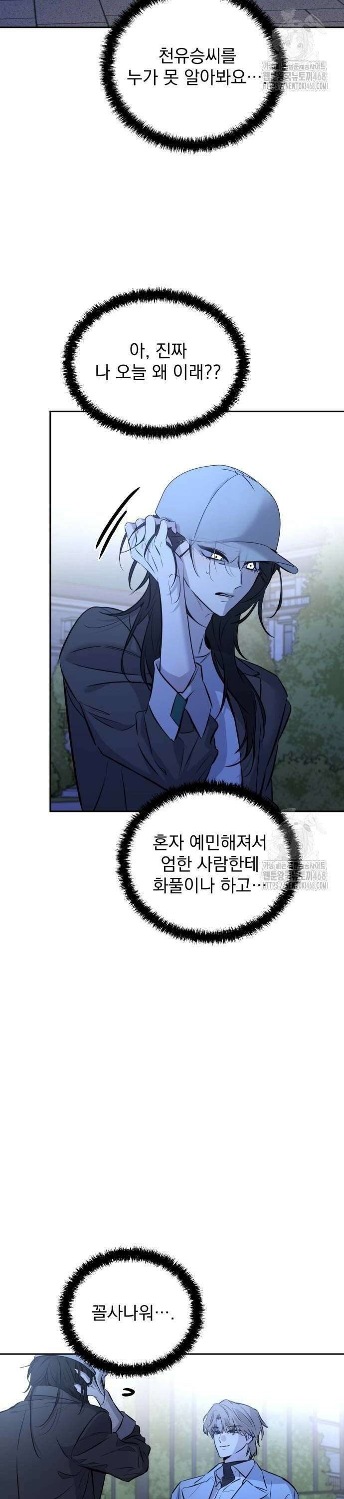 짐승같은 것들 3화 10