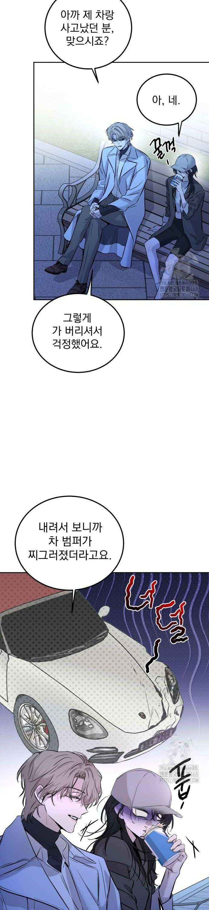 짐승같은 것들 3화 14