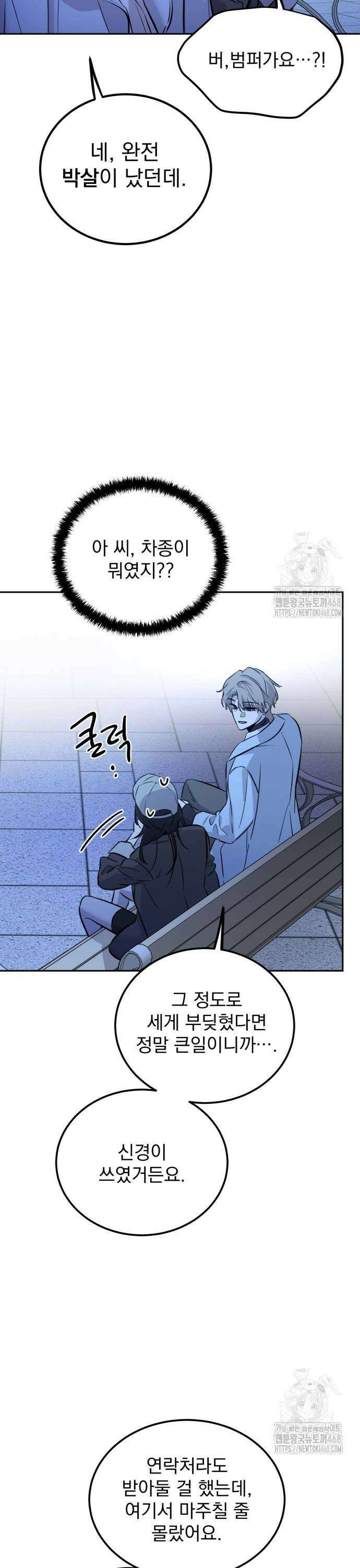 짐승같은 것들 3화 15