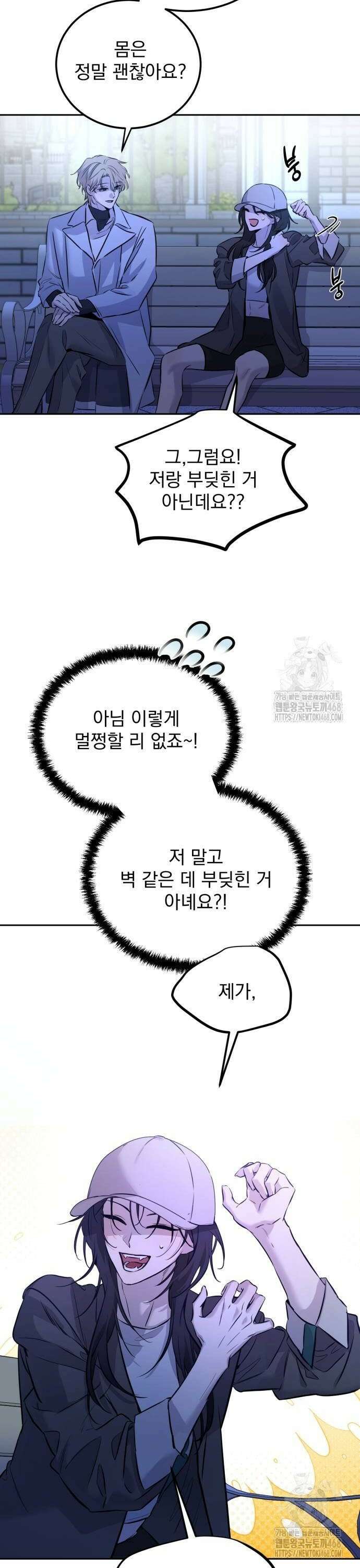 짐승같은 것들 3화 16