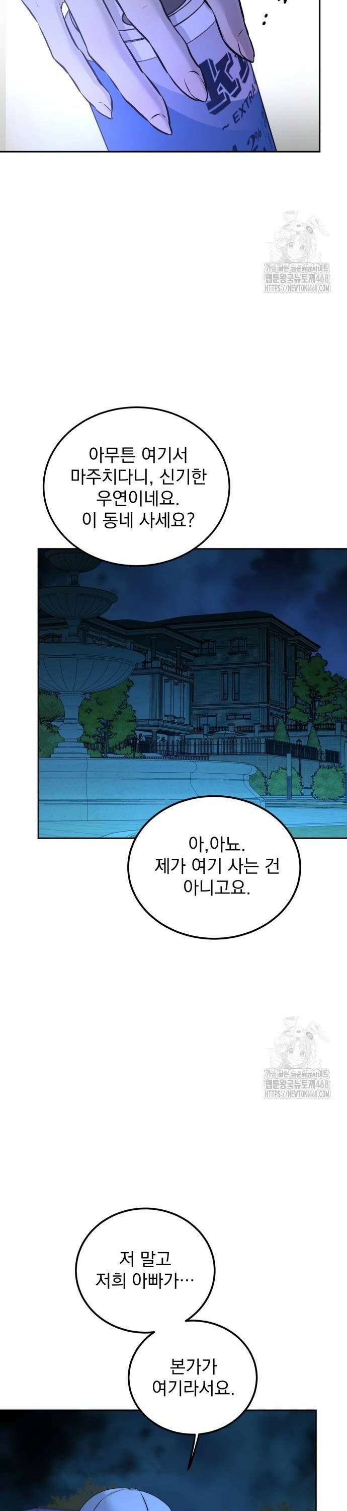 짐승같은 것들 3화 20
