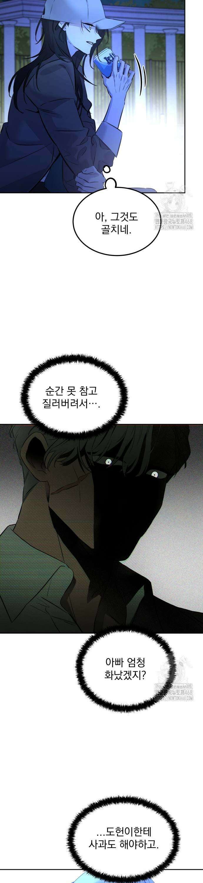 짐승같은 것들 3화 21