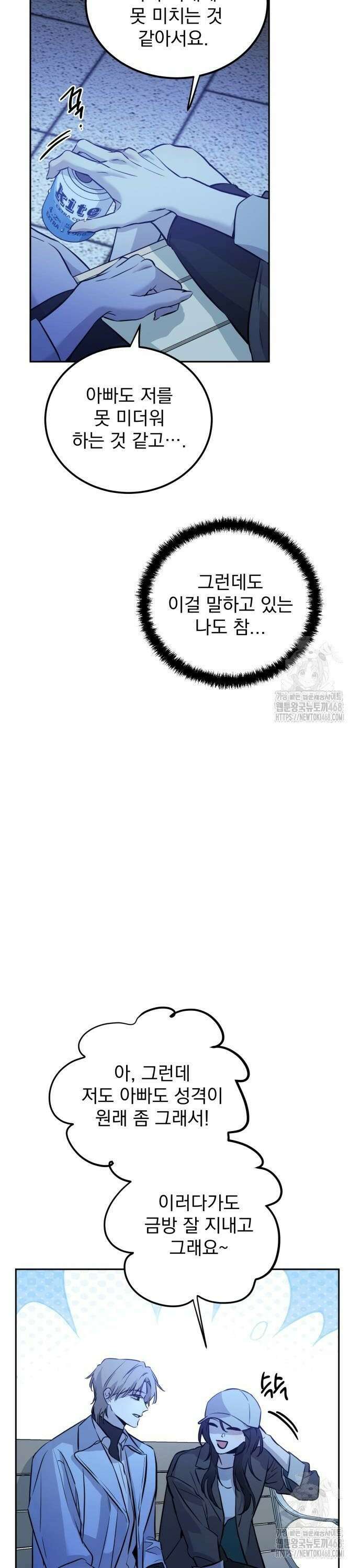 짐승같은 것들 3화 24