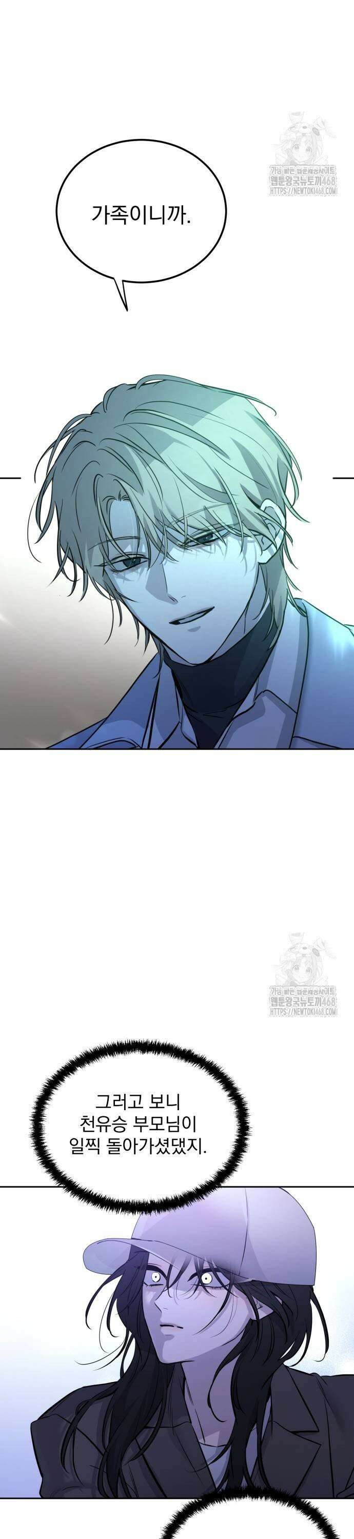 짐승같은 것들 3화 27