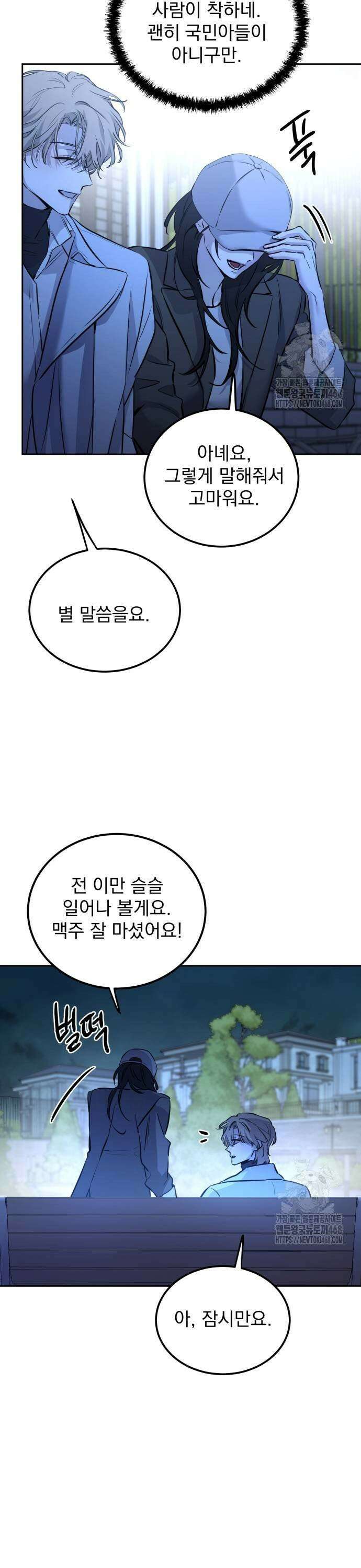 짐승같은 것들 3화 29
