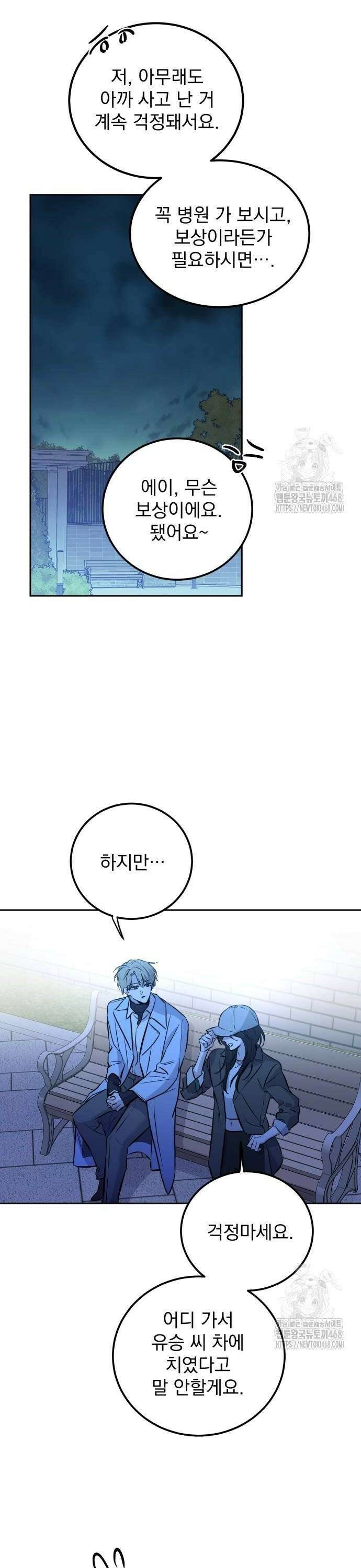 짐승같은 것들 3화 30