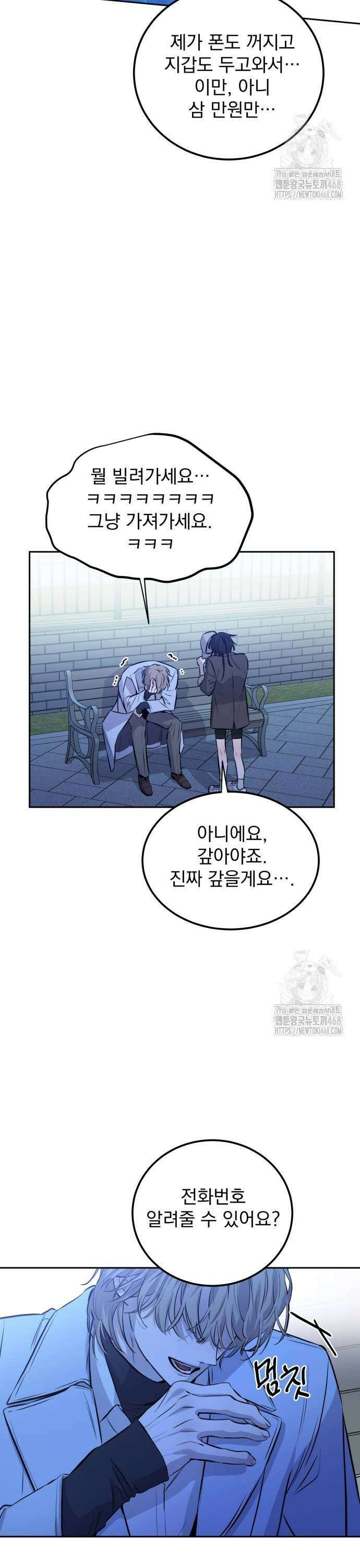 짐승같은 것들 3화 35